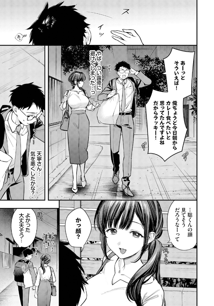あまねさんといっしょ  蛸田こぬ コミックバベル編集部 サンプル画像