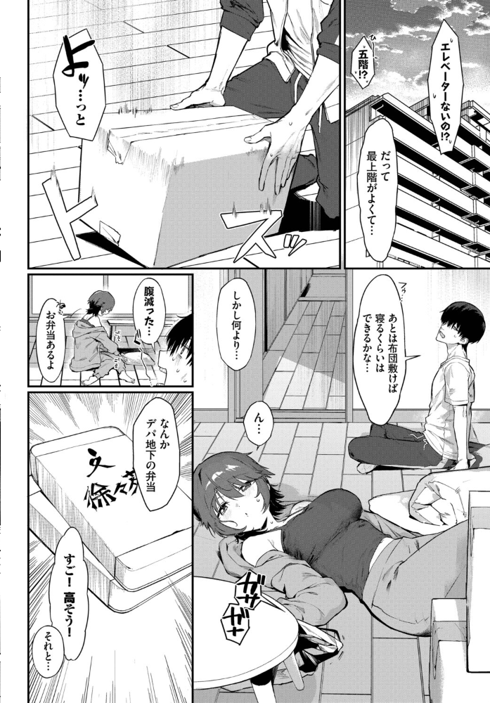 元カノの妹と付き合うわけない ▲ちまき コミックバベル編集部 サンプル画像