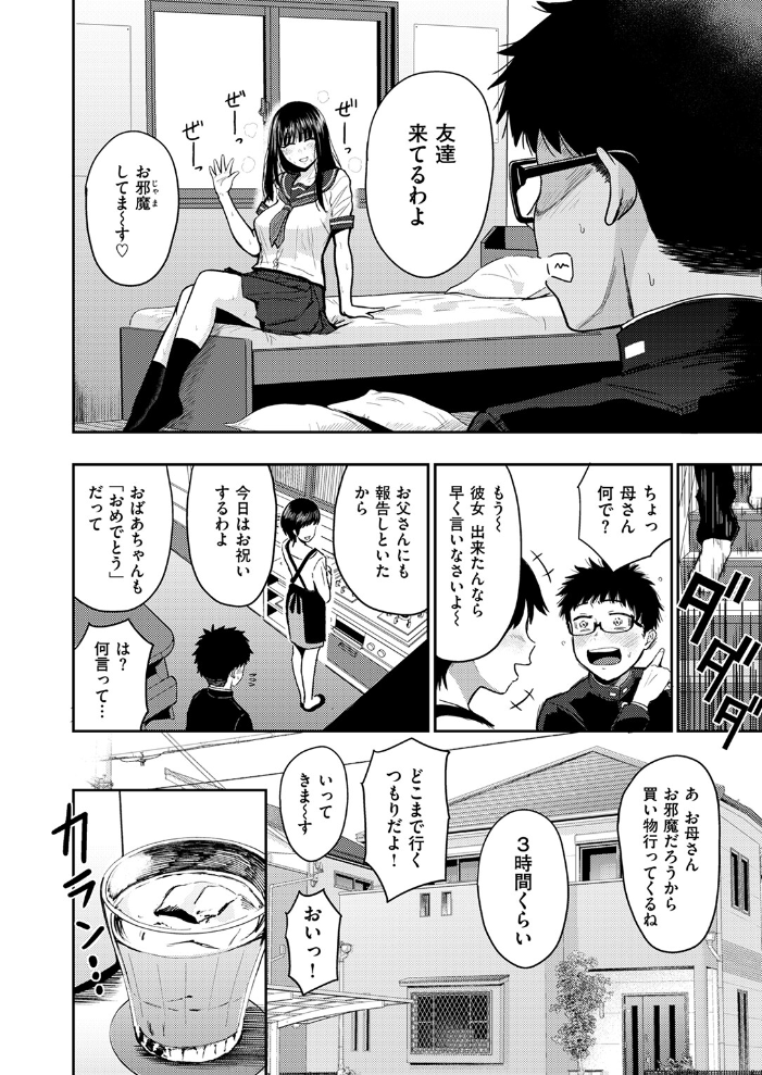 素直になれなくて 西沢みずき サンプル画像