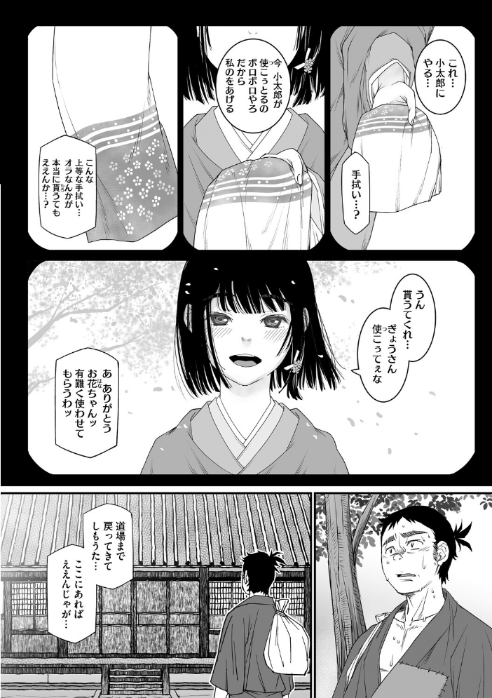 花の稽古  神楽もろみ サンプル画像