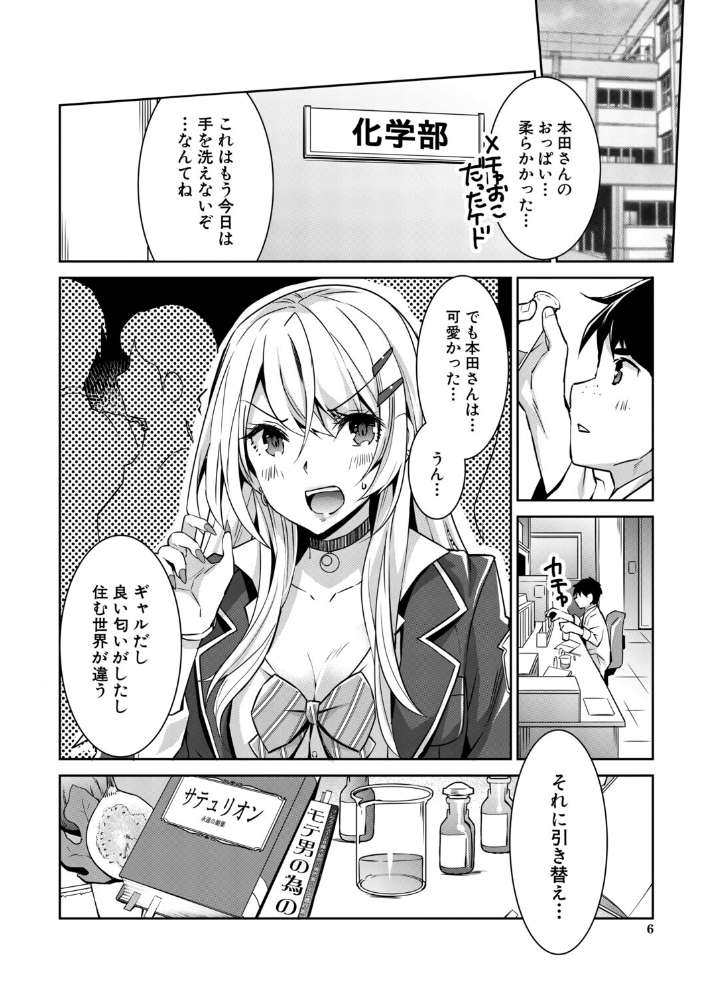 ギャルは逆レ●プをやめられないっ!【1話立ち読み付き】 沢尻メロウ MUJIN編集部 サンプル画像