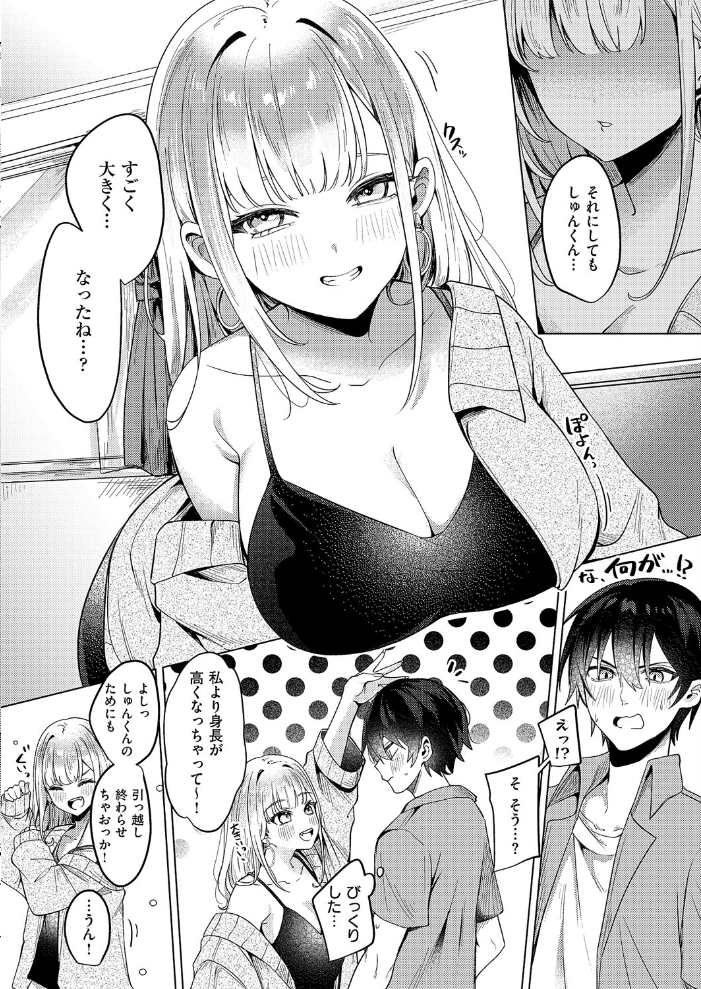ギャルになるなんて聞いてない！  乃莉助 サンプル画像