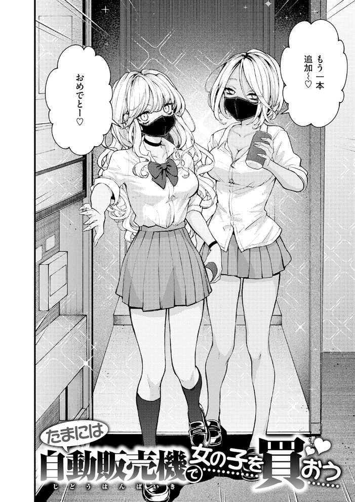 たまには自動販売機で女の子を買おう【hentai エロ漫画】 サンプル画像