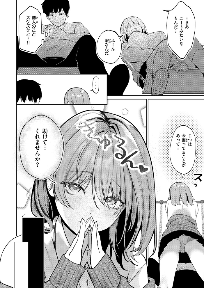 わるいこと【hentai エロ漫画】 サンプル画像
