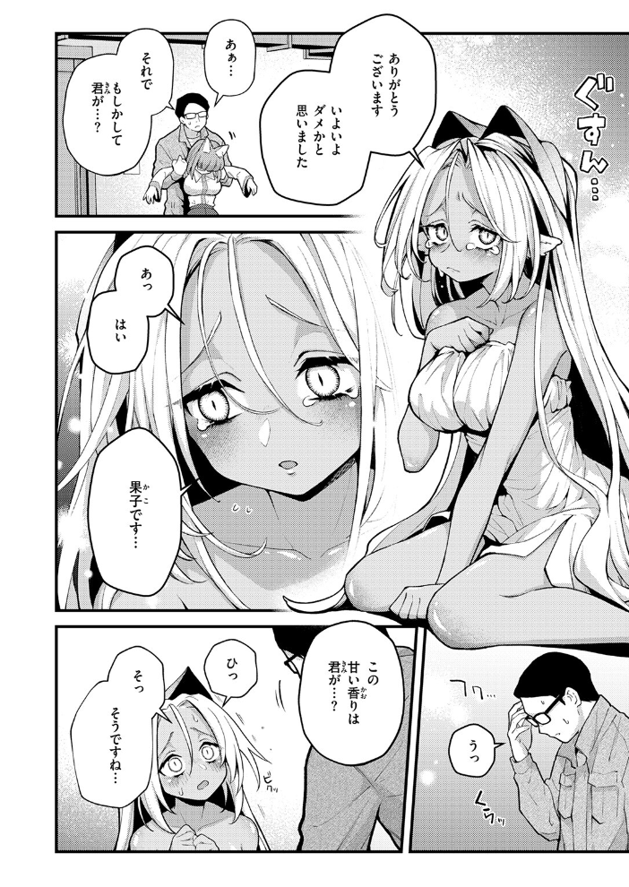 絶滅危機回避ファイル 果美樹の実子の場合【hentai エロ漫画】 サンプル画像