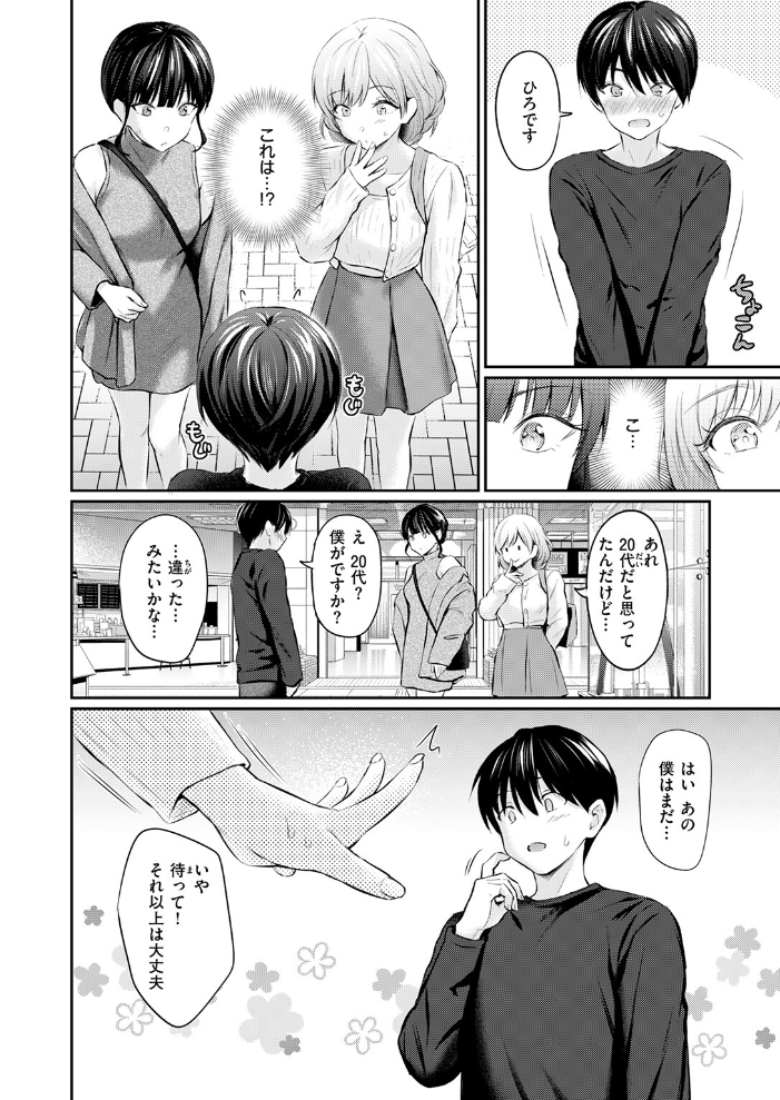 スペシャル・マッチング【hentai エロ漫画】 サンプル画像