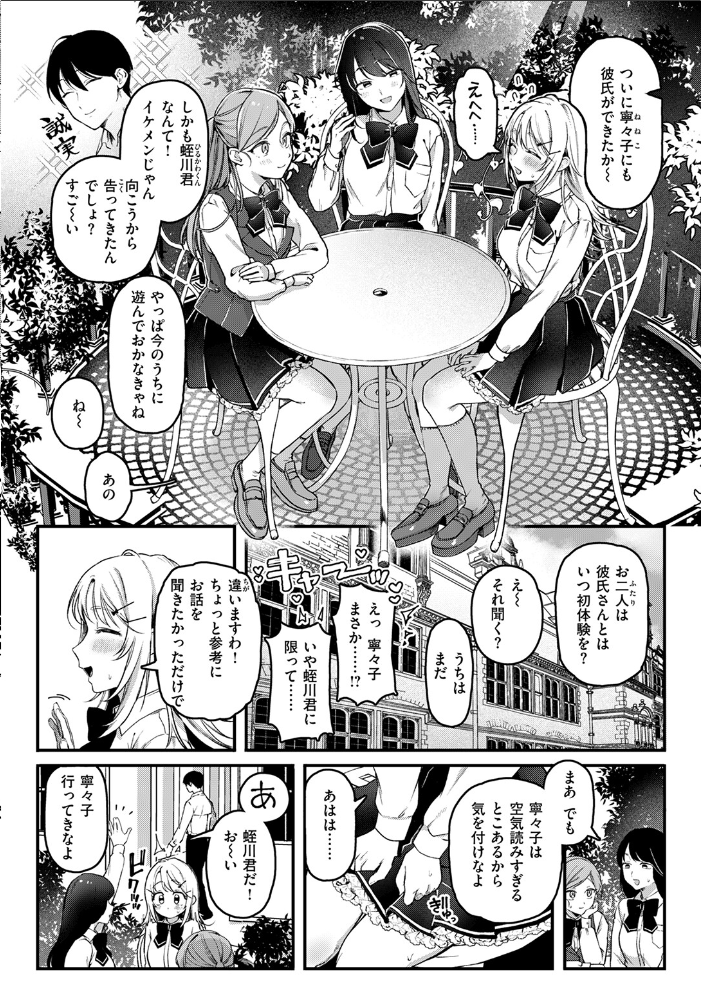 寧々子のまねごと  ゆりしましろ サンプル画像