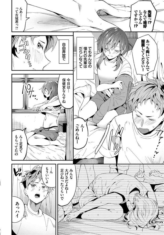 発情スポーツ美少女♪ 快感オチンポとれぇにんぐ！ VOL.6 サンプル画像