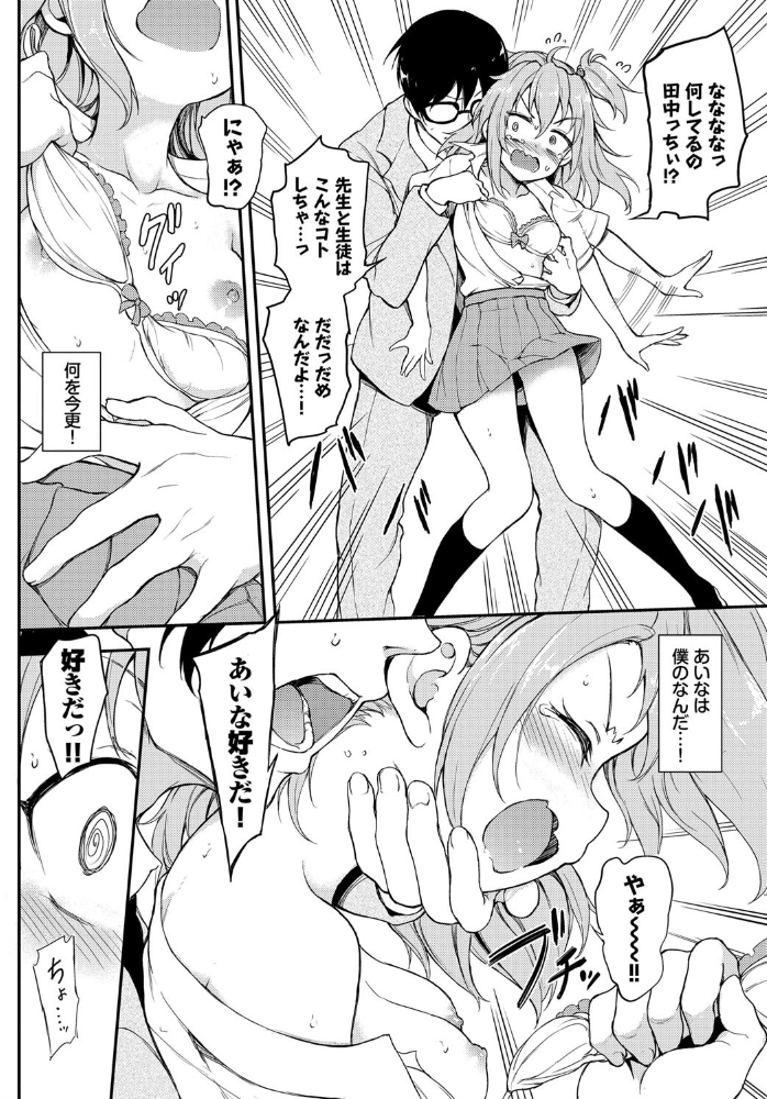 らぶりーあいなちゃん 3 きょくちょ コミックバベル編集部 サンプル画像