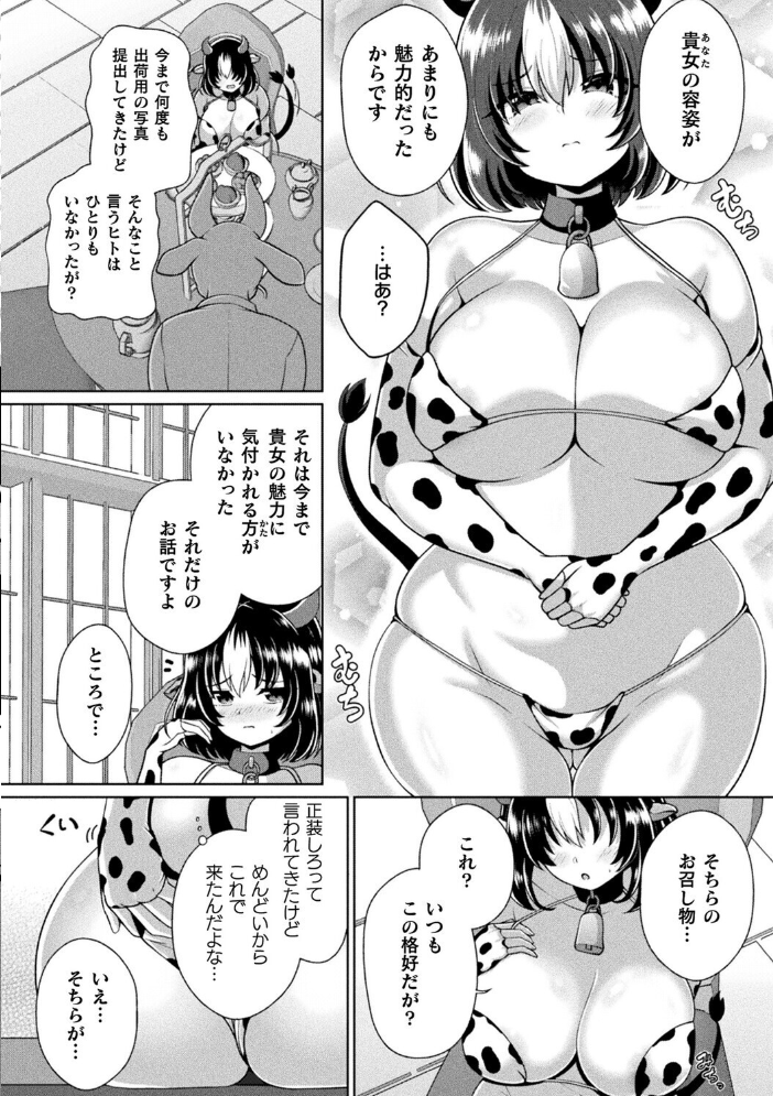 別冊コミックアンリアル 人間牧場編 デジタル版Vol.12  絵羽 Aokura さるがっそ まだ人間 サンプル画像