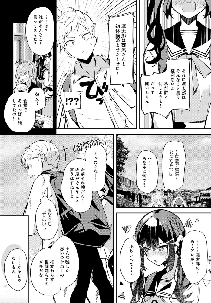 幼馴染との拗らセッ…！  ann サンプル画像