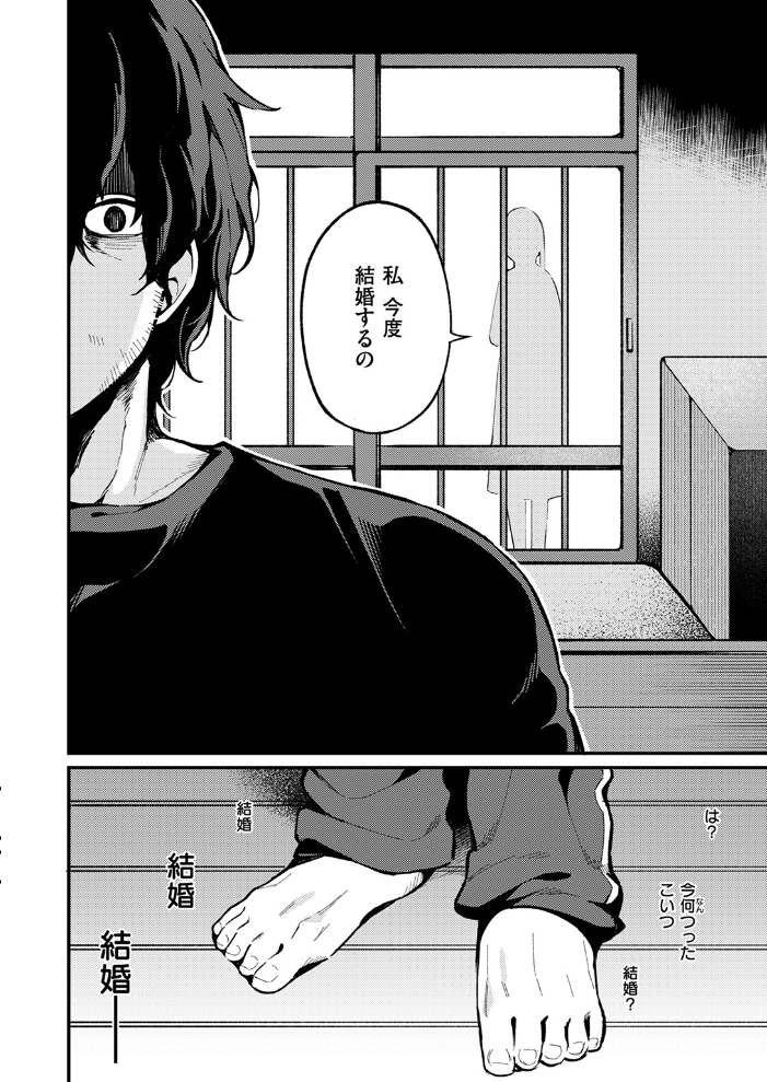 愛の澱 春待うろ サンプル画像