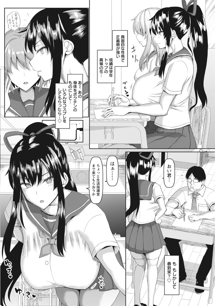 風紀の乱れに洗脳がキくって本当？【単話】  chin サンプル画像