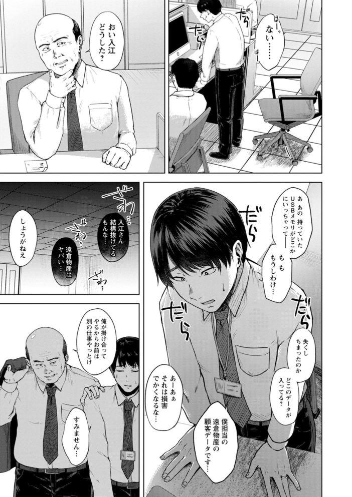 嫌よ嫌よもメスの性 只野めざし サンプル画像
