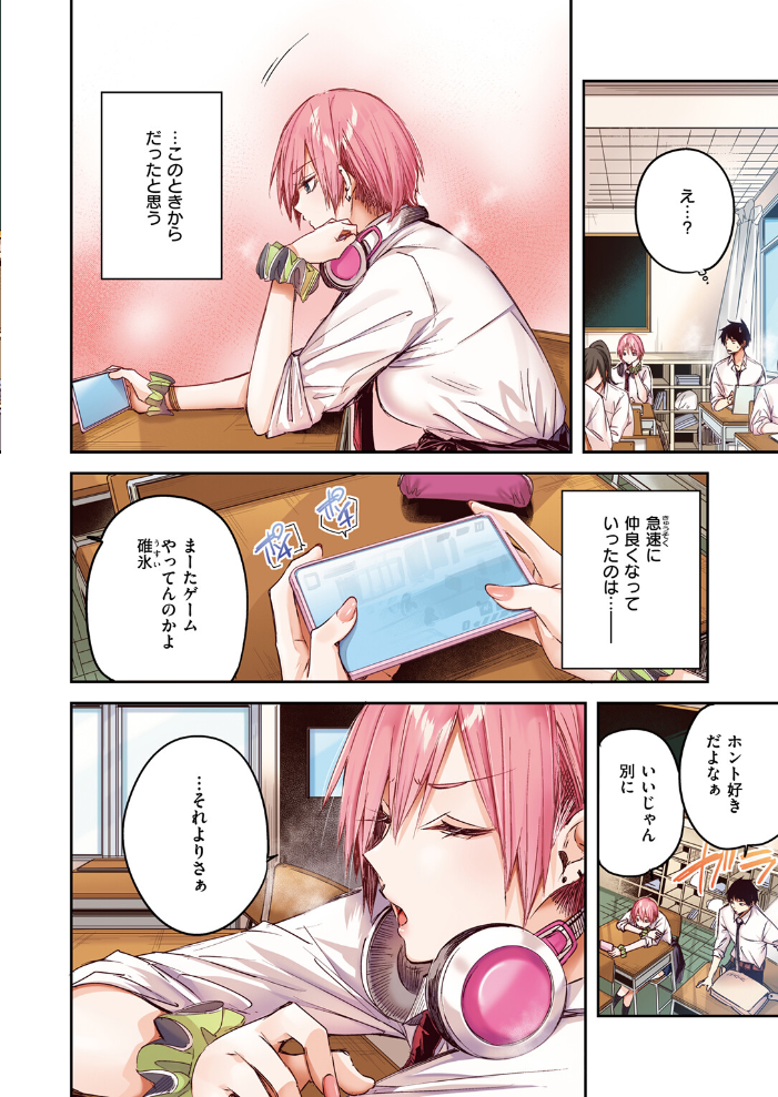 碓氷さんはストロベリーブロンド【フルカラー版】  kakao サンプル画像