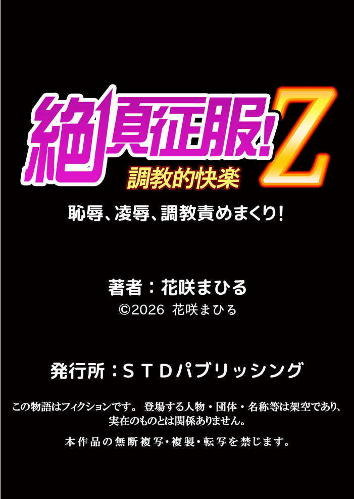 生意気ざかり〜私はまだ堕ちてない【単話版】 74【hentai エロ漫画】 サンプル画像