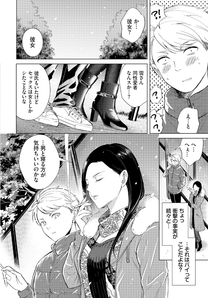 煙る恋情 こーり コミックバベル編集部 サンプル画像