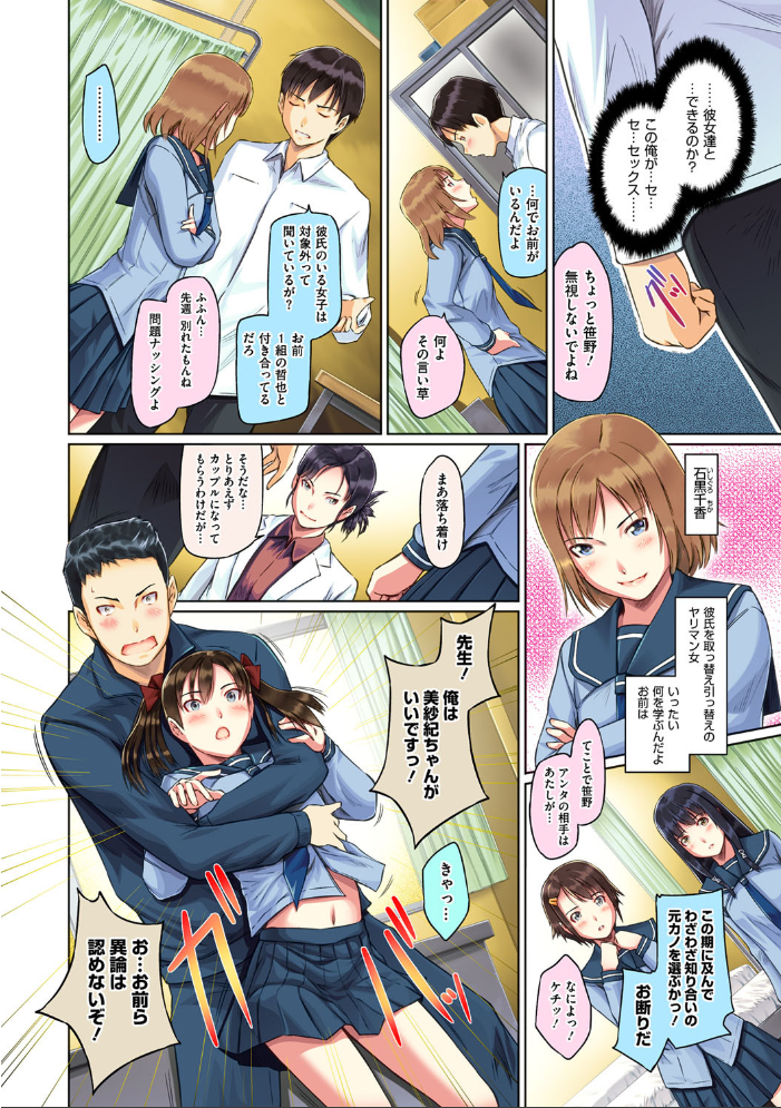Sweethearts【フルカラー】【まとめ版】  如月群真 サンプル画像