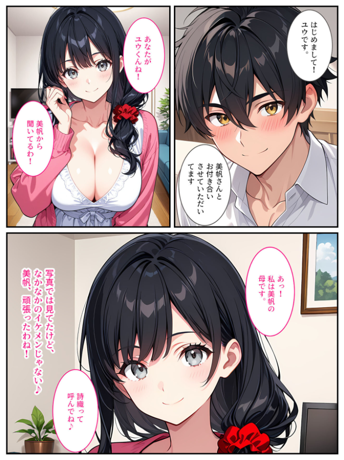 爆乳人妻が娘の彼氏に迫られて中●しセックスしちゃいました! モザイク版【hentai エロ漫画】 サンプル画像