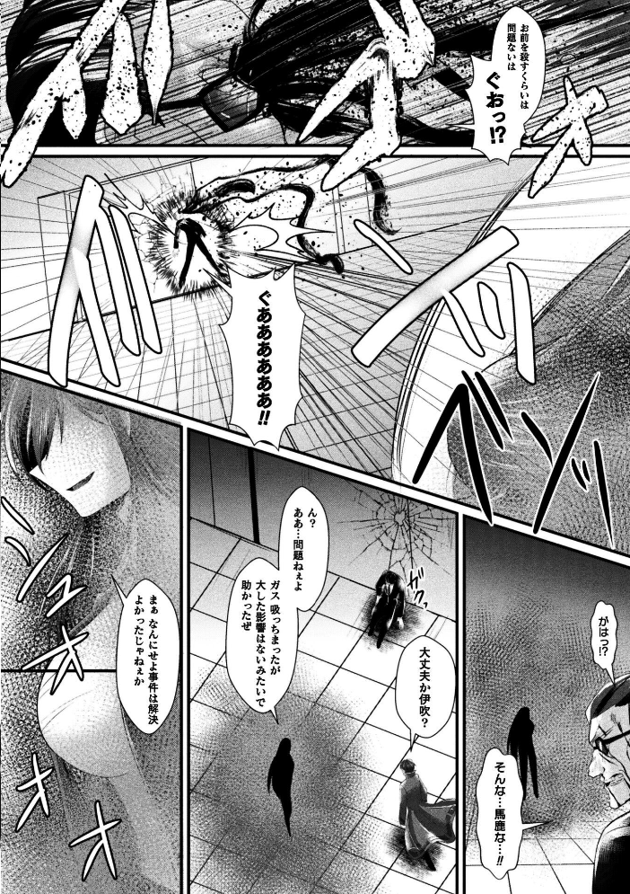 女体化捜査官イブキ 屈辱と快楽の強●性転換 THE COMIC 第1話【hentai エロ漫画】 サンプル画像