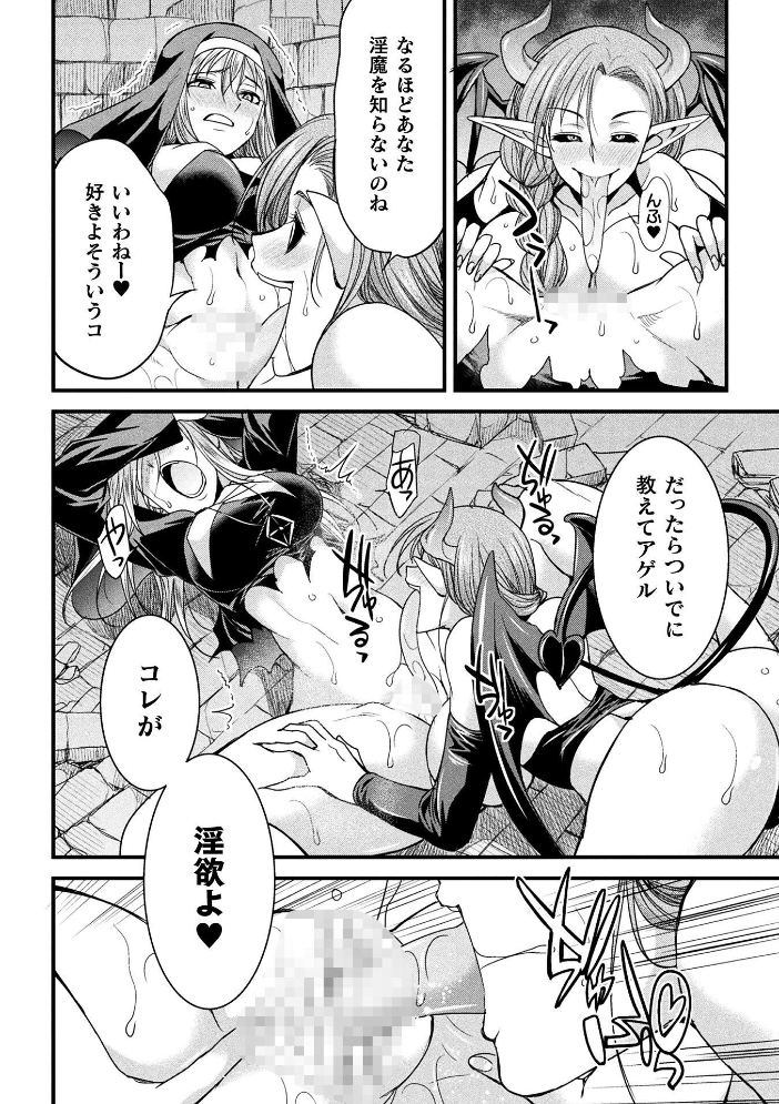 堕聖女 〜フタナリ淫欲に堕ちるバトルシスター〜【単話】【hentai エロ漫画】 サンプル画像