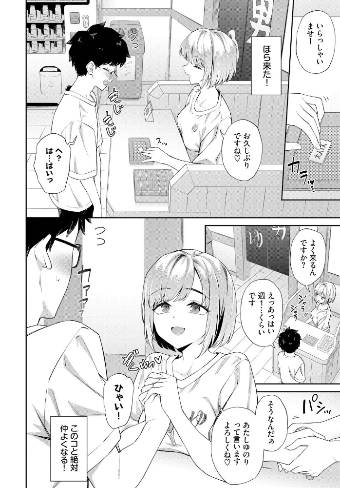 田舎の銭湯にはいいチ○コがある そら豆さん コミックバベル編集部 サンプル画像