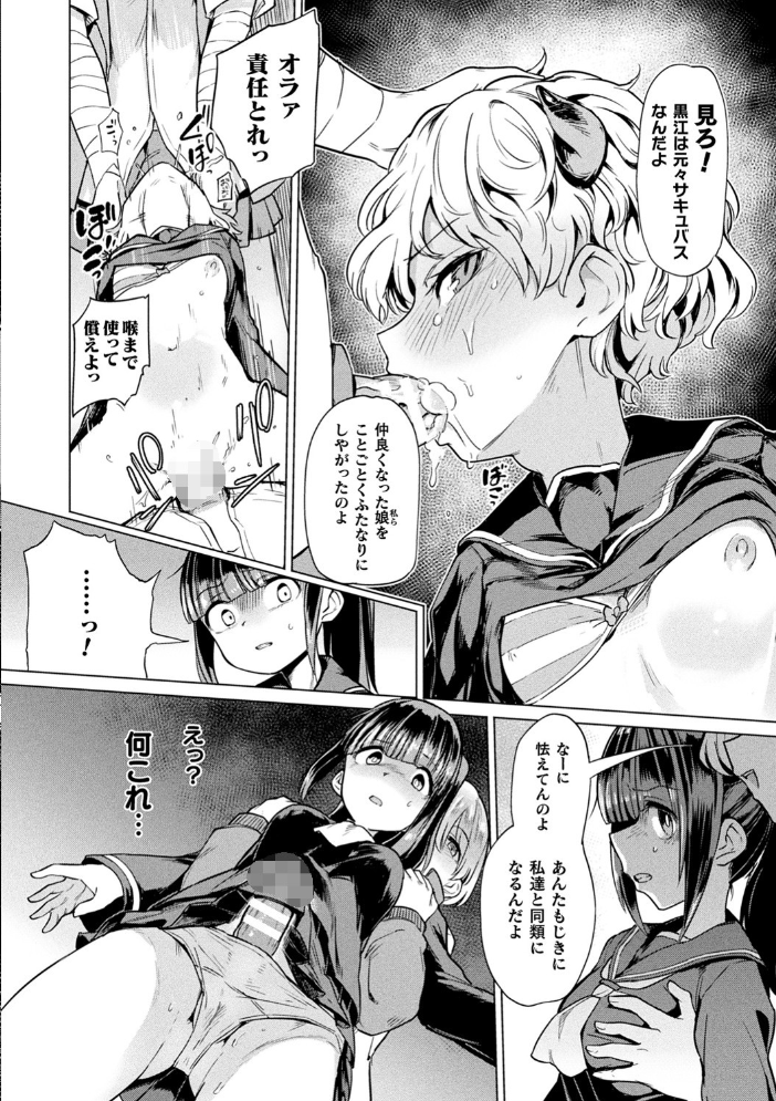 サキュバスちゃんと邪悪なふたなり元カノ軍団【電子書籍限定版イラストラフ集&解説付き】 あおむし サンプル画像