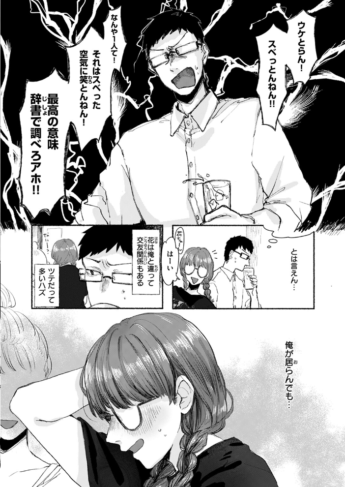 舞台袖のやけど痕 いもたろう サンプル画像