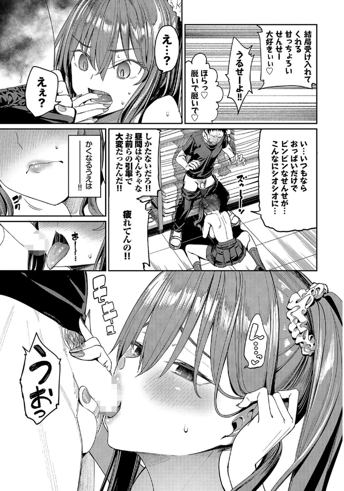 想い出えっち大作戦！！  朝峰テル コミックバベル編集部 サンプル画像