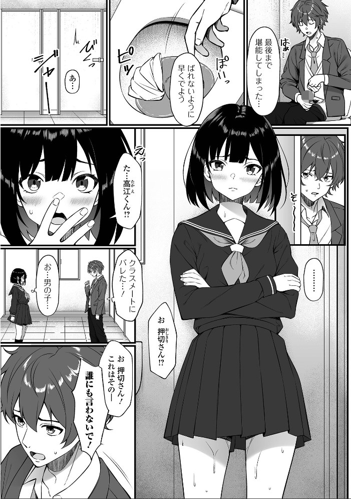 排泄(だ)して始まる新たな関係 かりおね サンプル画像