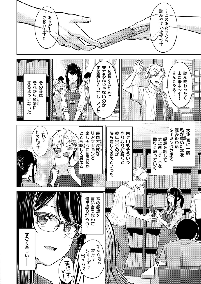 シロツメクサに憧れて さくま司 サンプル画像