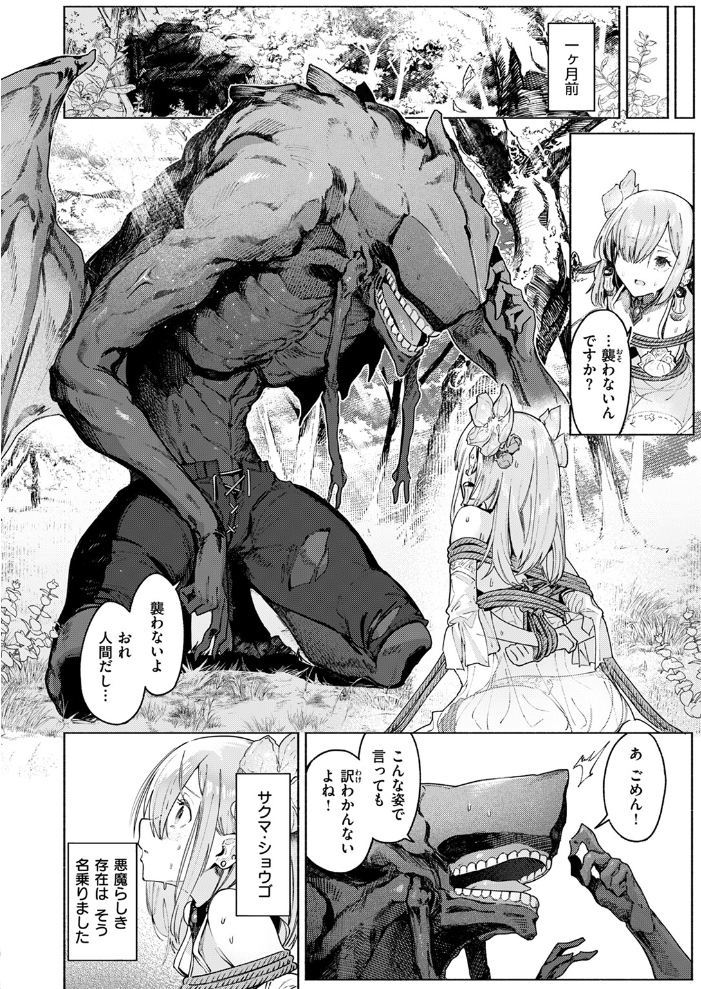 悪魔の花嫁 Croriin サンプル画像
