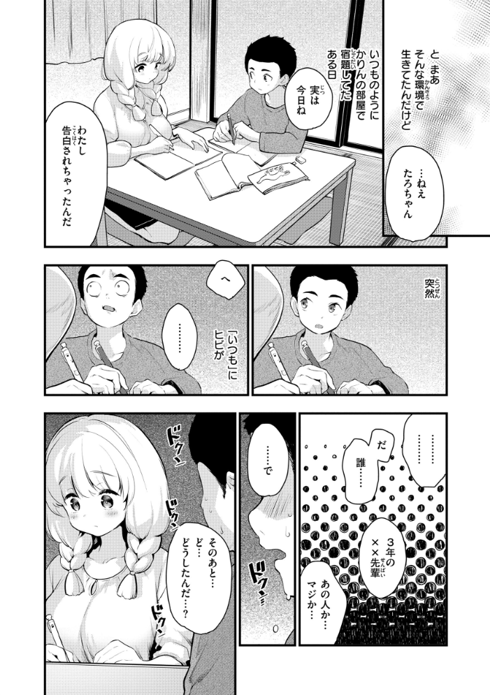 宇宙のなかであなただけ  もず サンプル画像