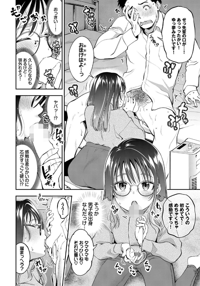 Sexual Ability  鶴山ミト コミックバベル編集部 サンプル画像