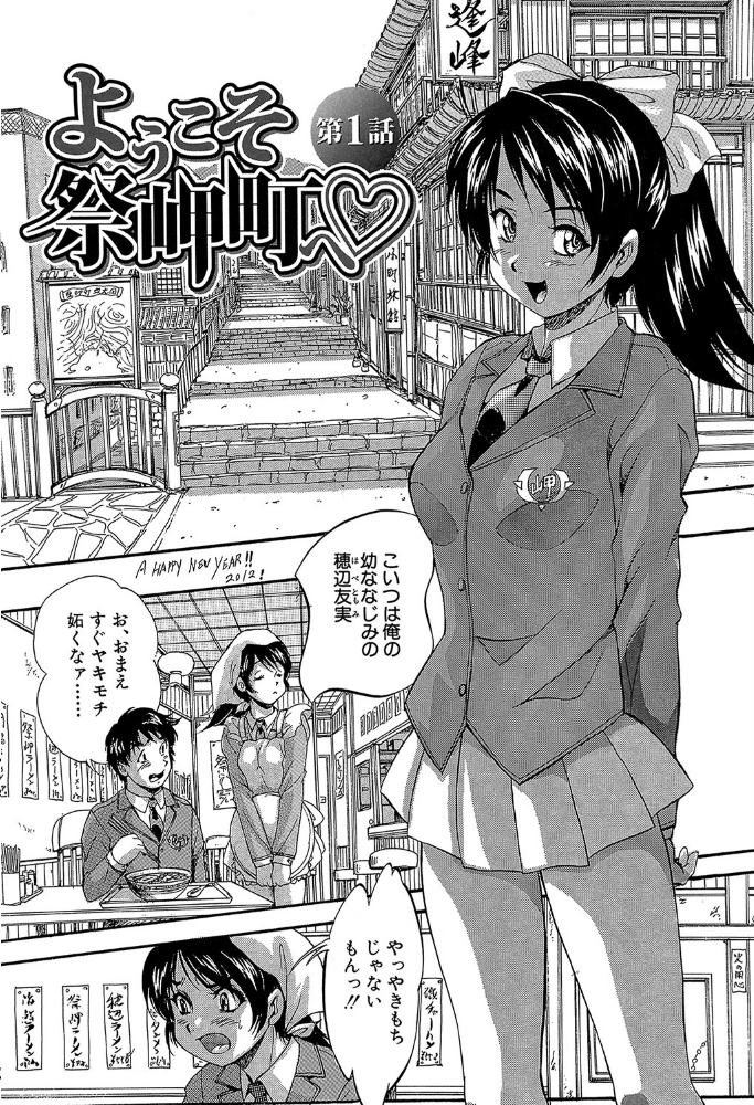 初恋ナマハメ祭り【1話試し読み付き】  くりつよしひろ MUJIN編集部 サンプル画像