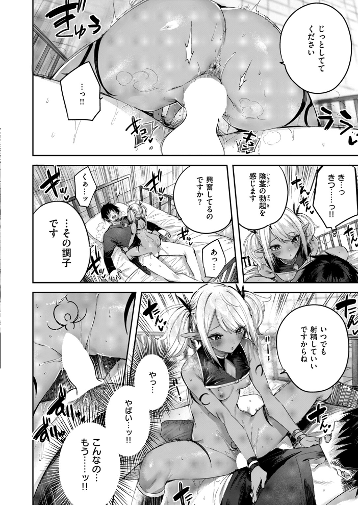 独身ハンターの出逢いはエルフの森で 最終話 kakao サンプル画像