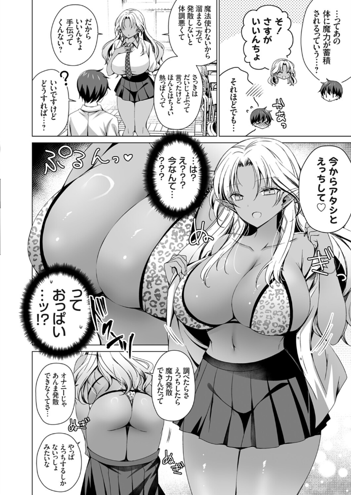 クラス委員長の僕は人外ギャルさんの頼みを断れない favor.1【hentai エロ漫画】 サンプル画像