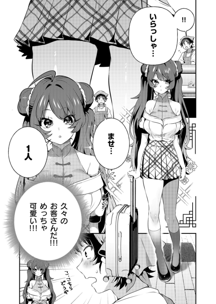 【電子単行本】うぉーあいにー!!【特典イラスト付き】【18禁】 八重葉いつき サンプル画像