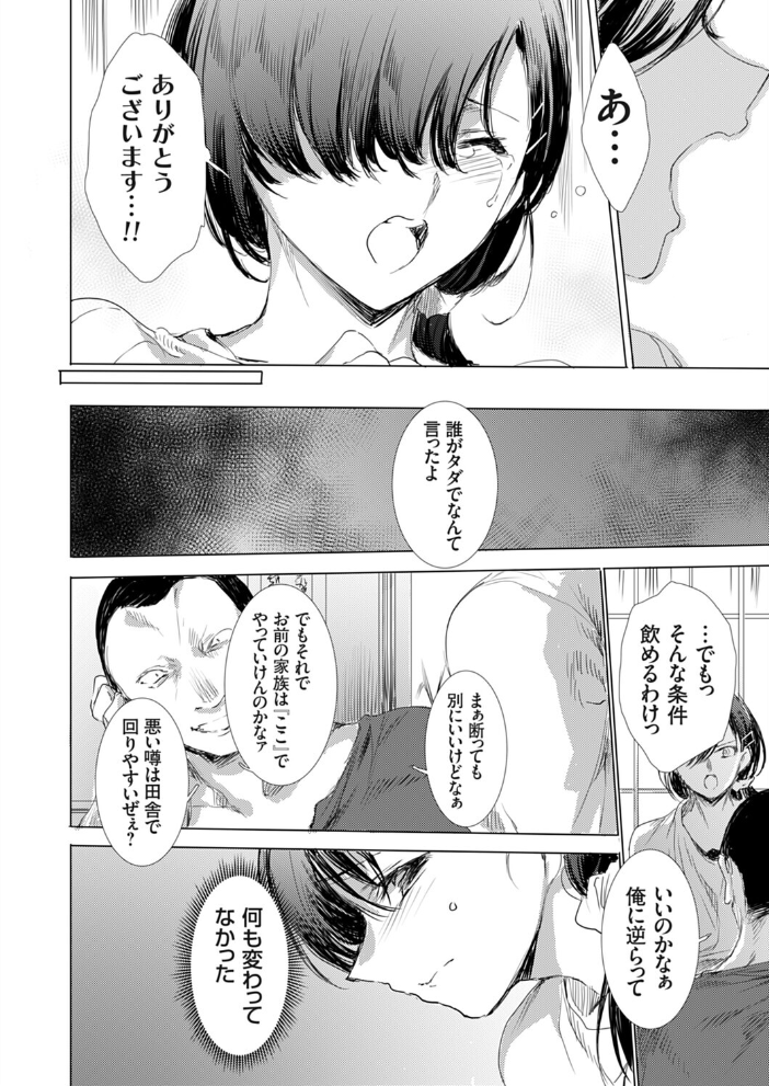 人妻肉体契約 私の体は町長息子の一週間専属穴【hentai エロ漫画】 サンプル画像