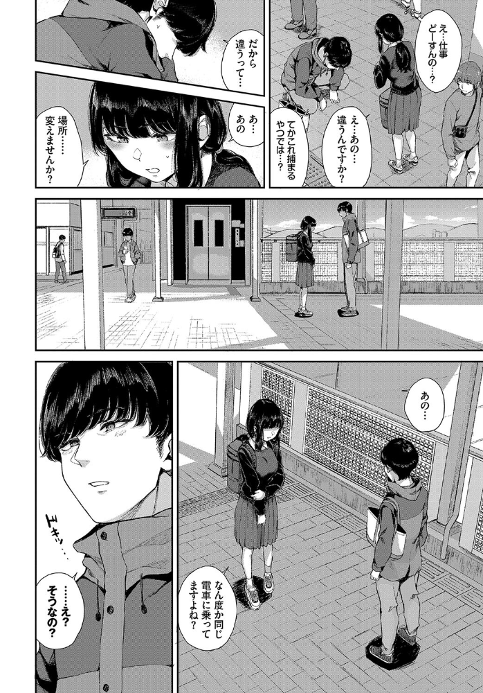 行きずりと青 ヤマダユウヤ コミックバベル編集部 サンプル画像