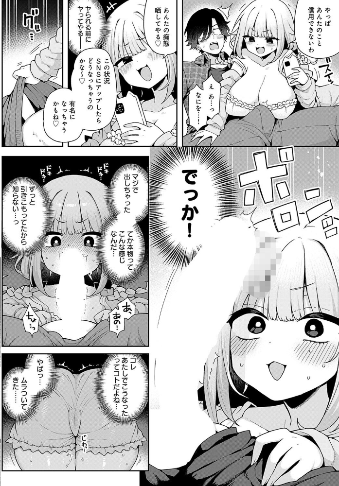 人気Vtuberだけど身バレした件について あらと安里 サンプル画像