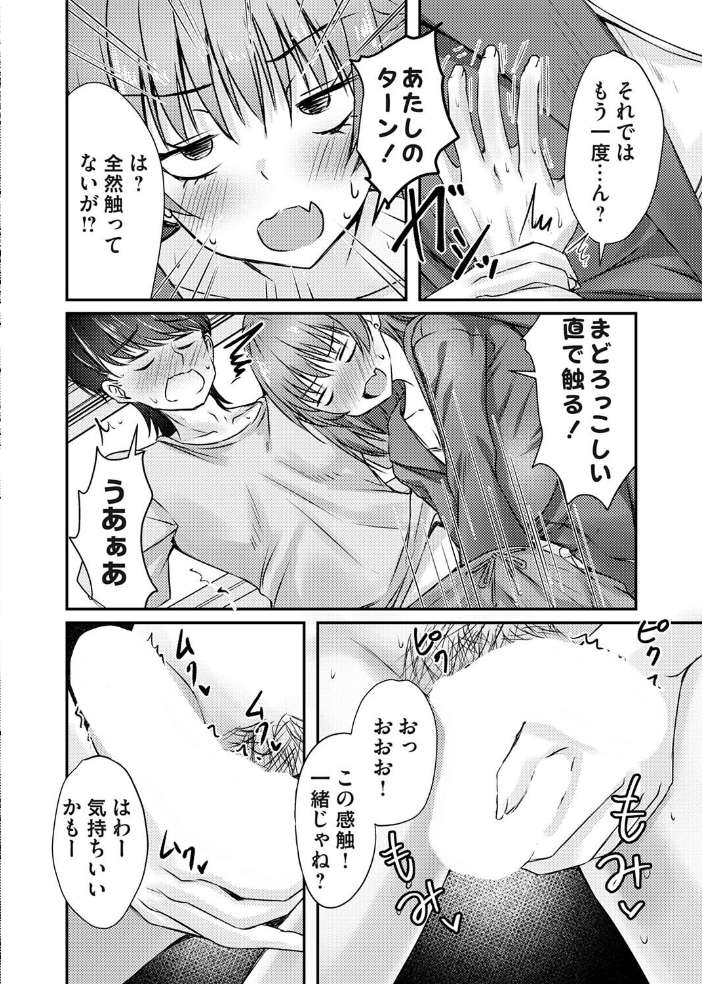 金玉触らせて！！  猫夜 サンプル画像