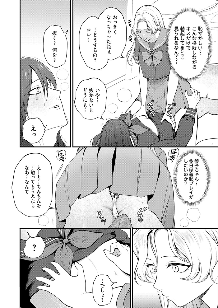ちぃちゃんかわいいよ【hentai エロ漫画】 サンプル画像