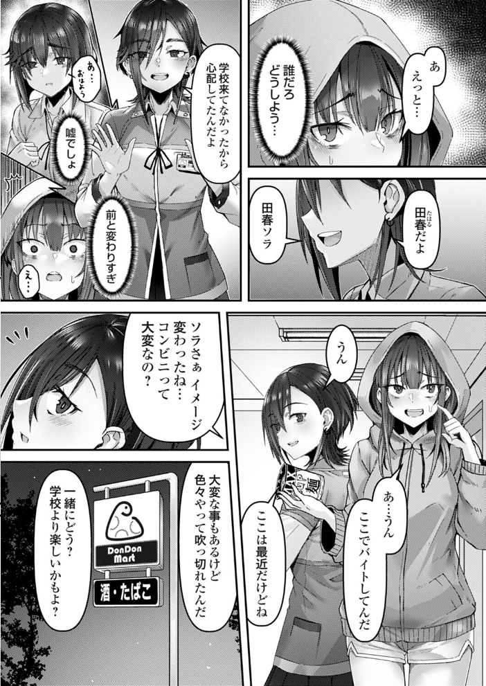 JK裏バイトアプリ 深夜コンビニイートインの秘密【hentai エロ漫画】 サンプル画像