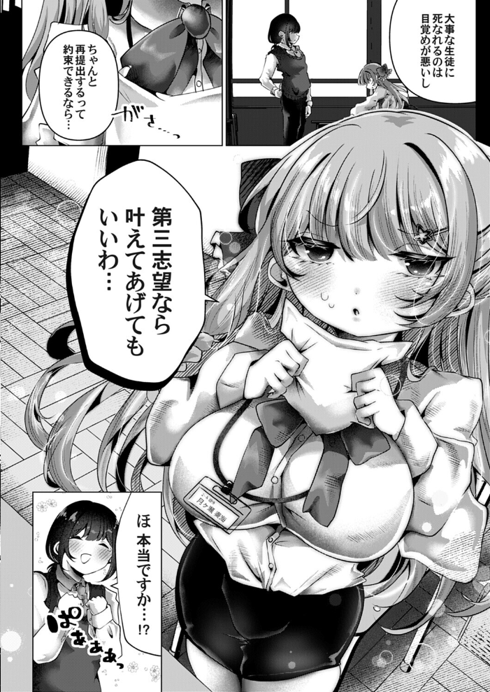 奏海先生の進路相談 〜第一志望に堕ちちゃう！〜  玄米 サンプル画像