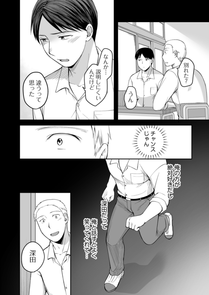親友に彼女が寝取られた話(8) めぎ サンプル画像