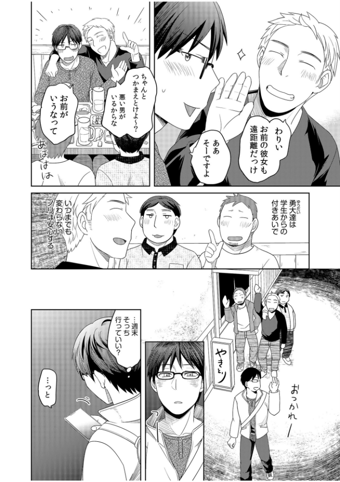 親友に彼女が寝取られた話【電子単行本】【デジタル特装版】 めぎ サンプル画像