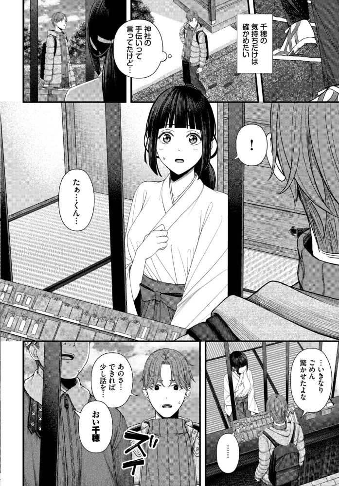 ささめごと-後編- ae コミックバベル編集部 サンプル画像