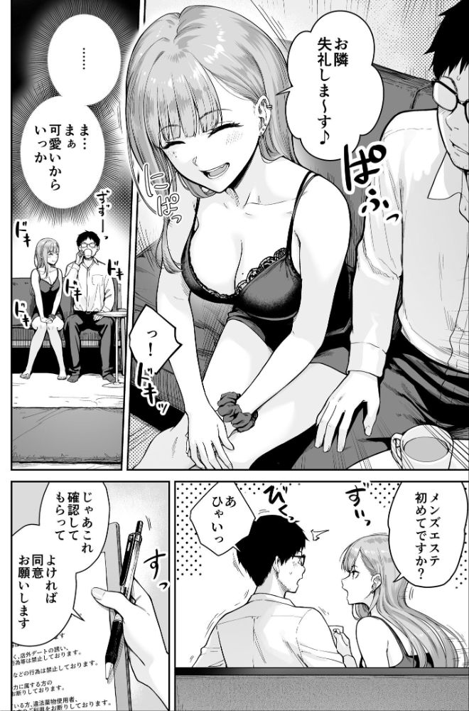 メンズエステは風俗店じゃありませんので〜オモテウラ〜  紅村かる サンプル画像