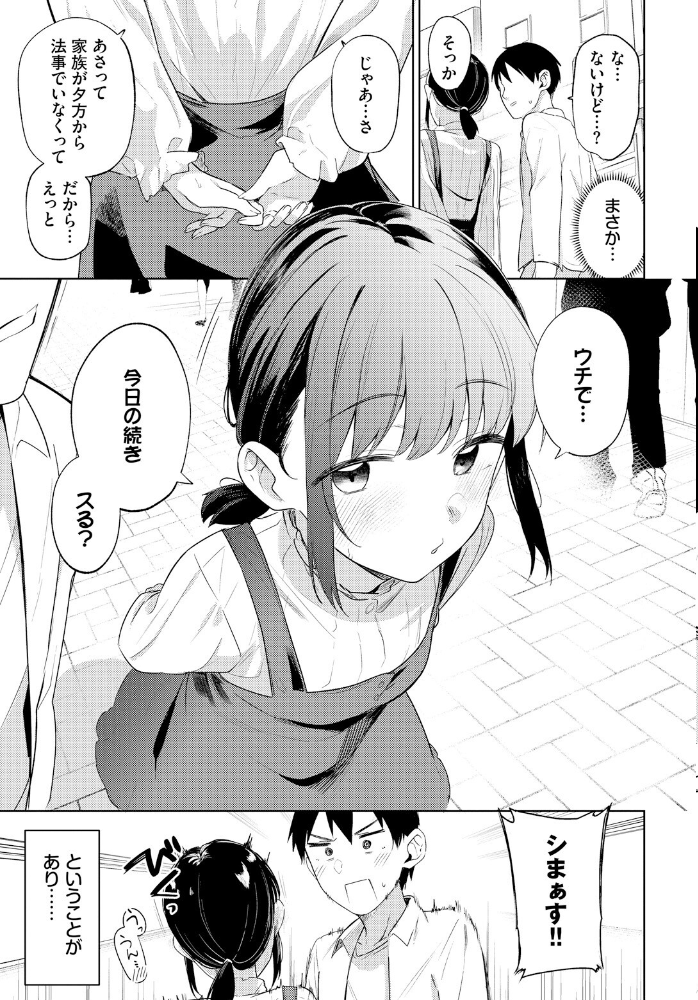 マイガールフレンド 蟻吉げん コミックバベル編集部 サンプル画像